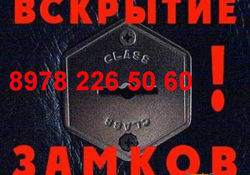 Аварийное вскрытие замков в Любой-городе