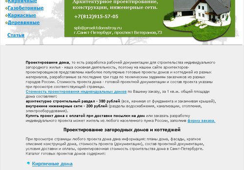 Проектирование загородных домов в Любой-городе