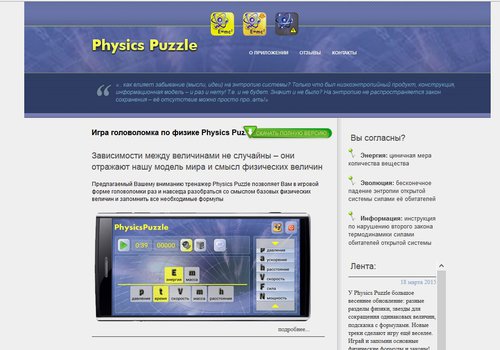 Физическая головоломка PhysicsPuzzle в Любой-городе