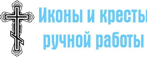 Православный интернет магазин. Иконы и кресты ручной работы в Любой-городе