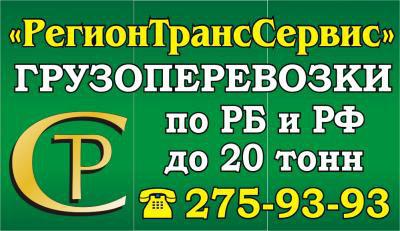 Грузоперевозки по России и Казахстан в Любой-городе