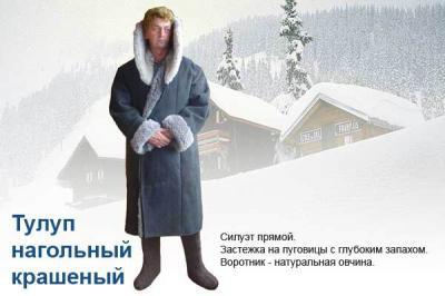 Меховая спецодежда из натуральной овчины! в Любой-городе