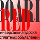 Доска объявлений Boardred в Любой-городе