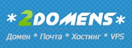 2domens.com - регистратор доменных имен в зонах .RU/.SU/.РФ и международных зонах в Любой-городе